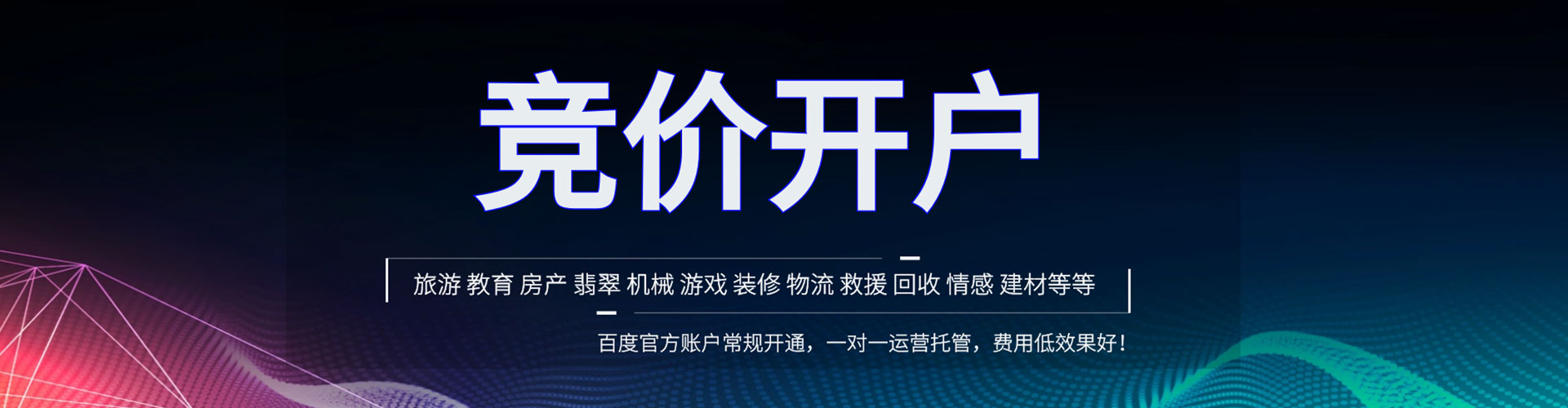 丰林竞价代运营